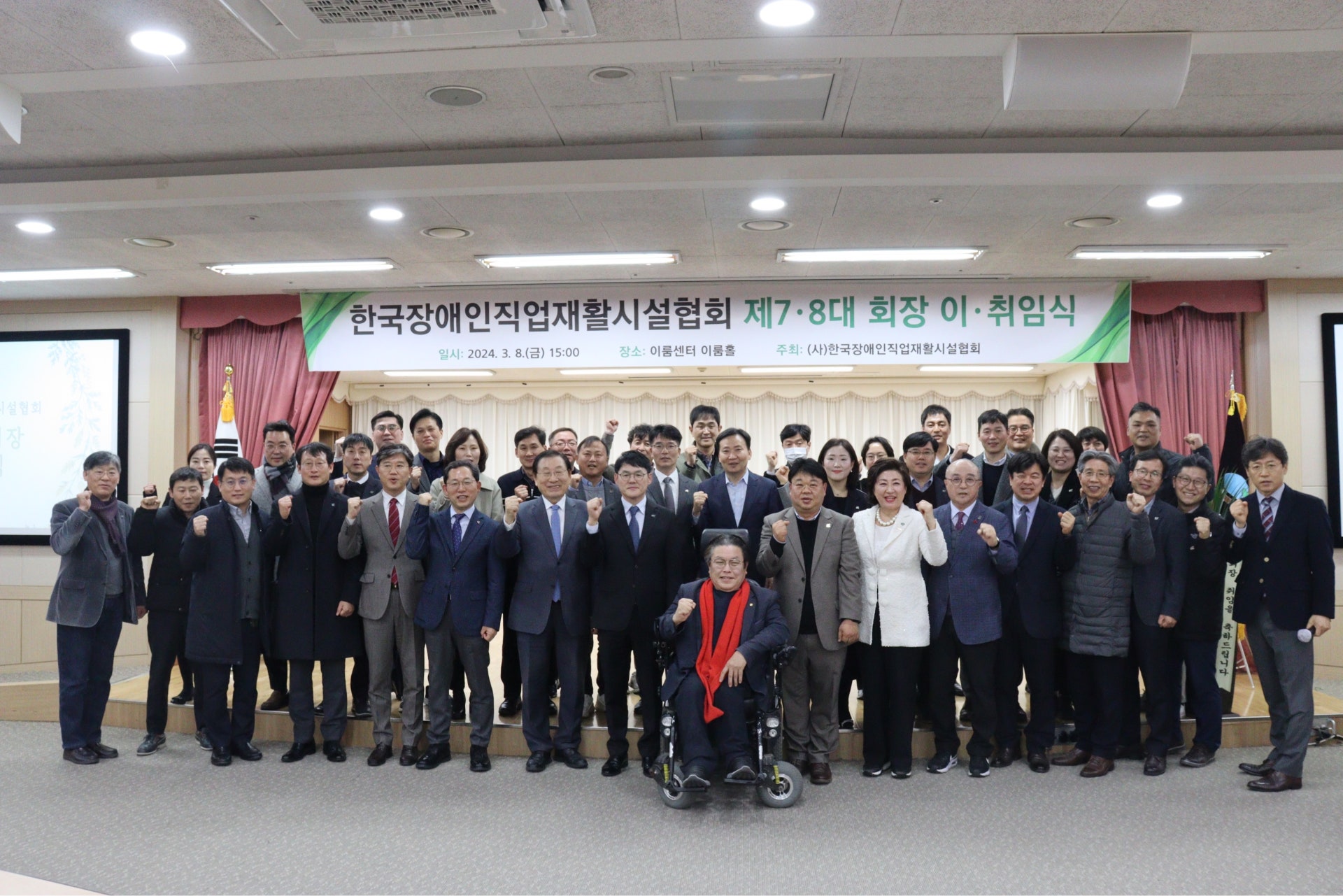 한국장애인직업재활시설협회 제7대•8대 회장 이•취임식