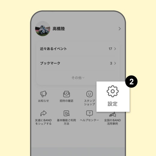 BANDガイド | BAND