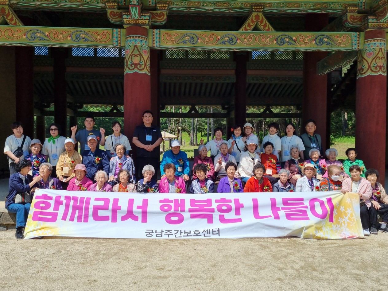 궁남주야간보호센터