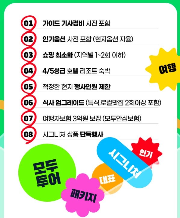 우리모두여행사 이미지
