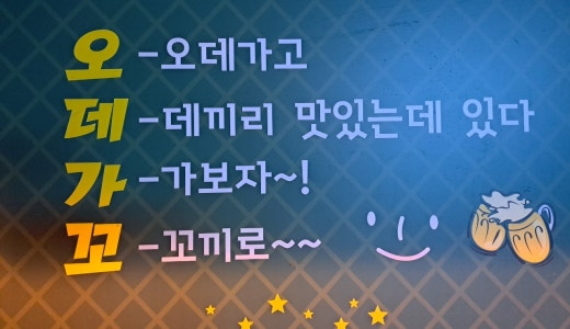 오데가꼬 이미지
