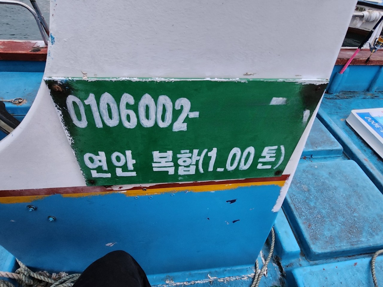 경남 1.09톤 연안복합허가 어선 판매합니다.