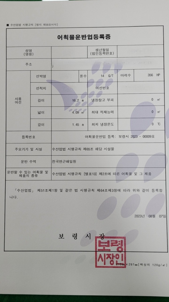어획물운반선등록 14톤 판매합니다.