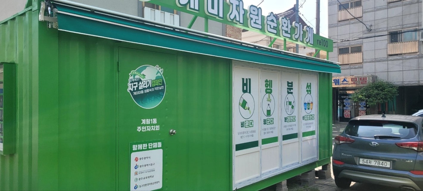 자원순환해설사협의회 이미지