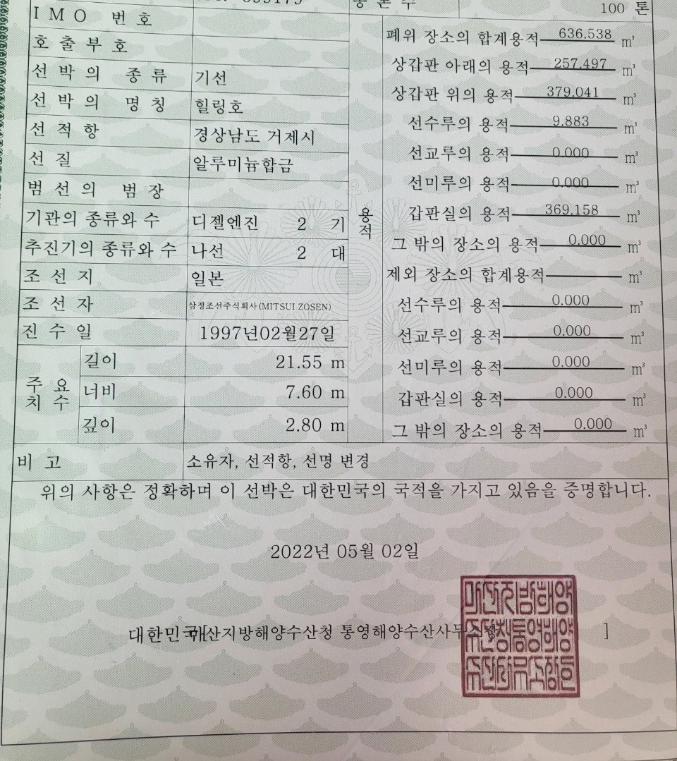 유람선 100톤 판매합니다.