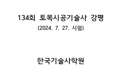 한국기술사학원 이미지