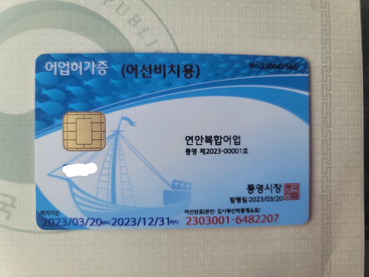 1.경남 4.99톤 연안복합허가 판매합니다.