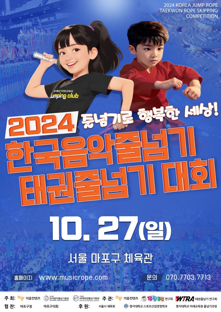음악줄넘기세상 이미지