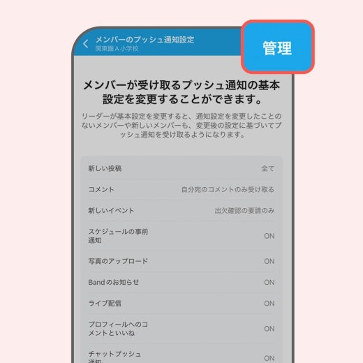 BANDガイド | BAND