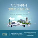 주식회사 함께여행사 이미지