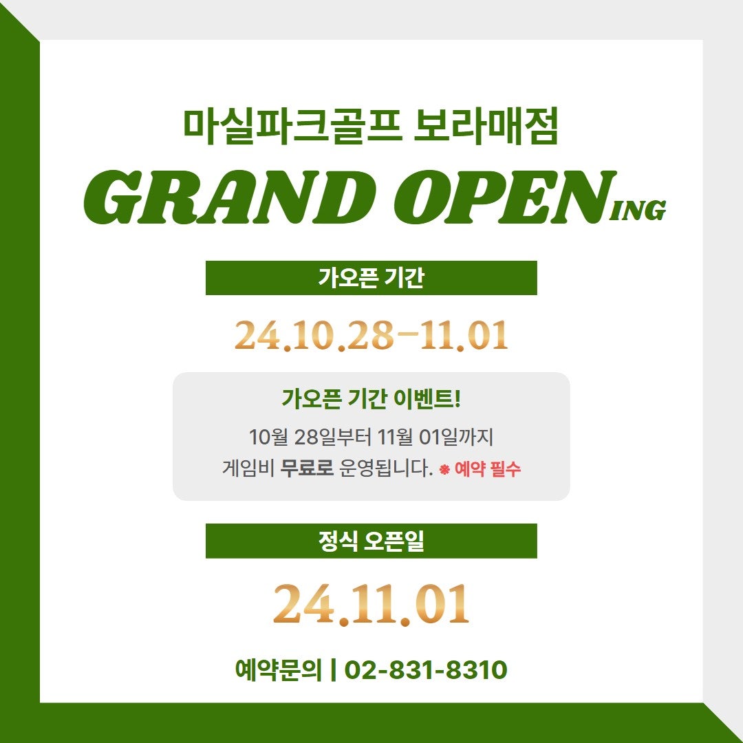 마실파크골프 이미지