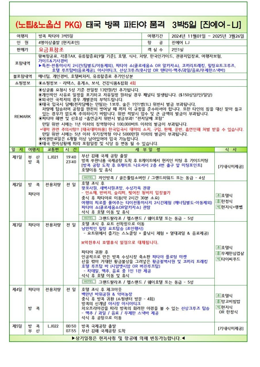부산테마여행사