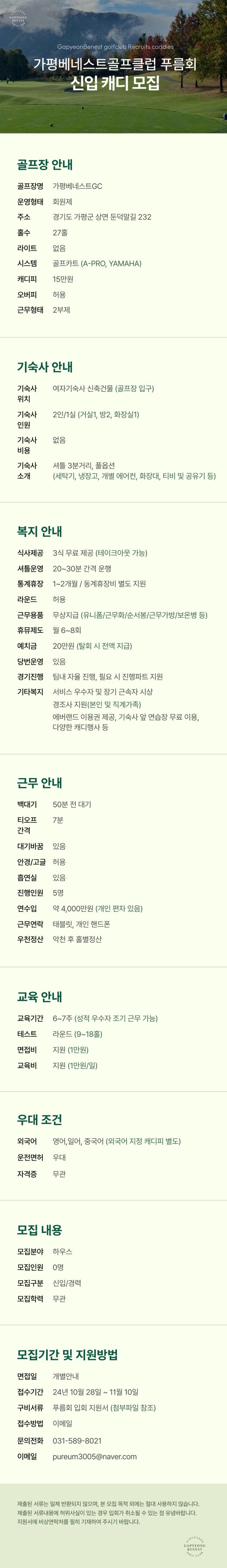 삼성물산(주) 가평베네스트골프클럽 이미지