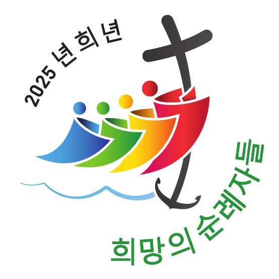2025년 희년