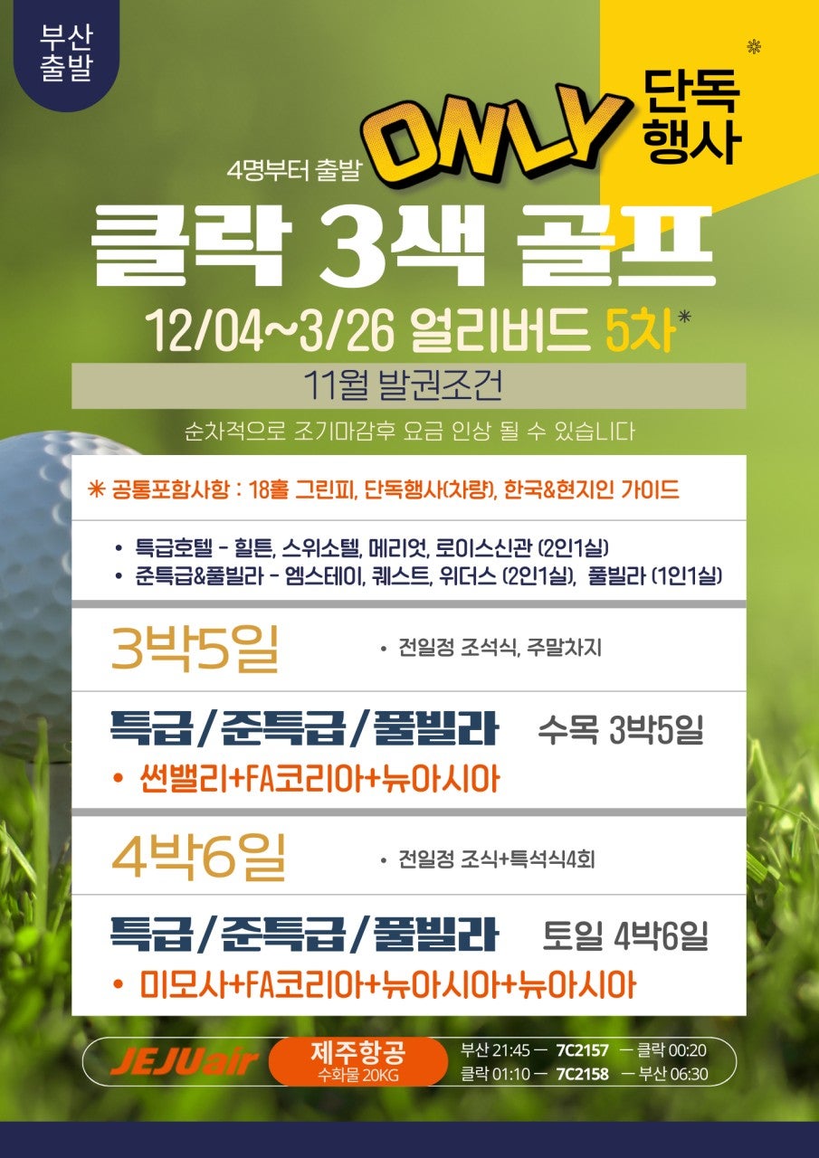 주식회사 한솔여행사 이미지