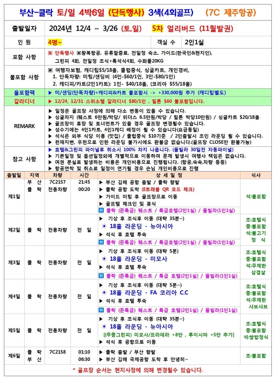 주식회사 한솔여행사 이미지