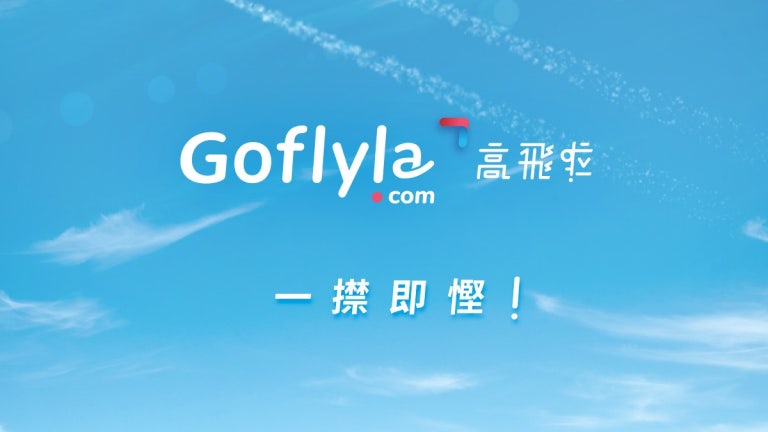 主頁 | Goflyla 高飛啦！2024年11月旅遊酒店與機票優惠代碼分享等各式電子折扣券推薦