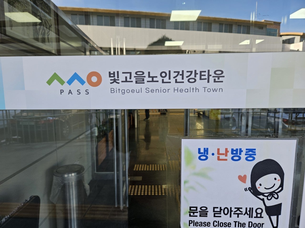 광주광역시사회서비스원 빛고을노인건강타운 이미지