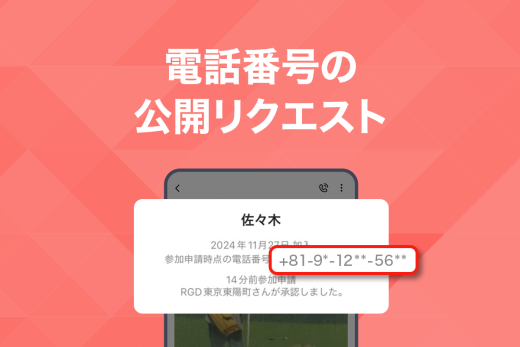 BANDガイド | BAND