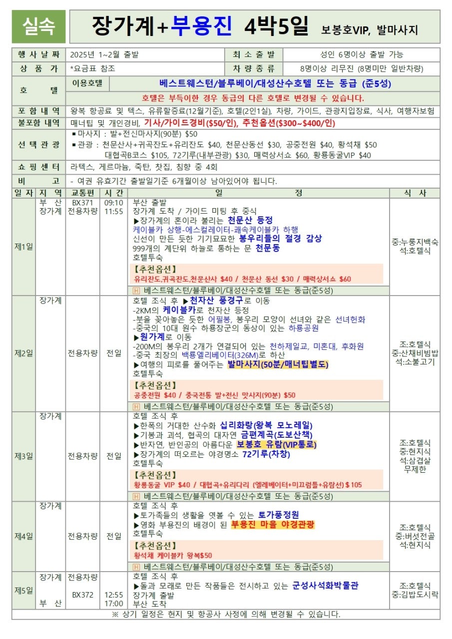 부산테마여행사