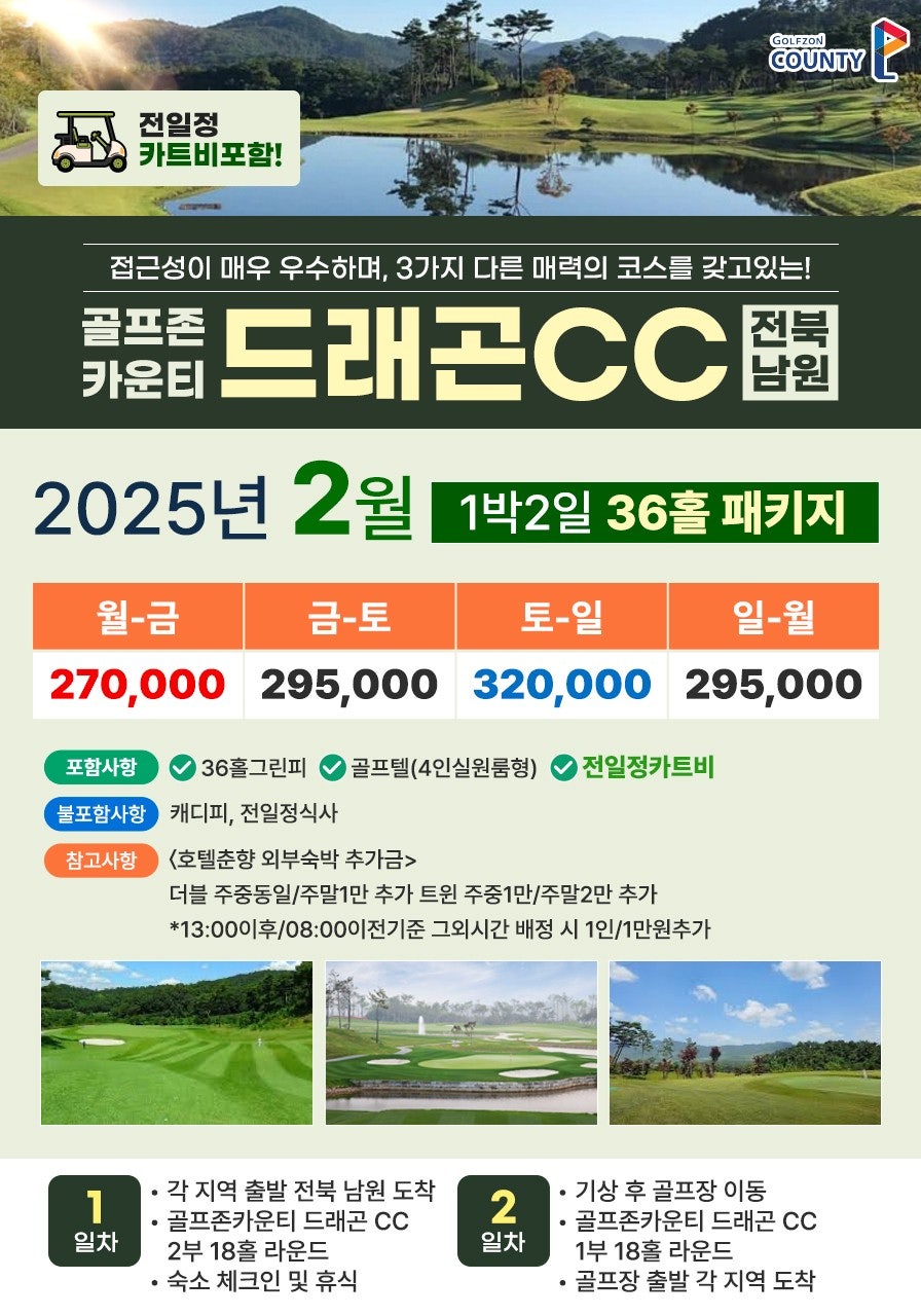 드래곤골프 이미지