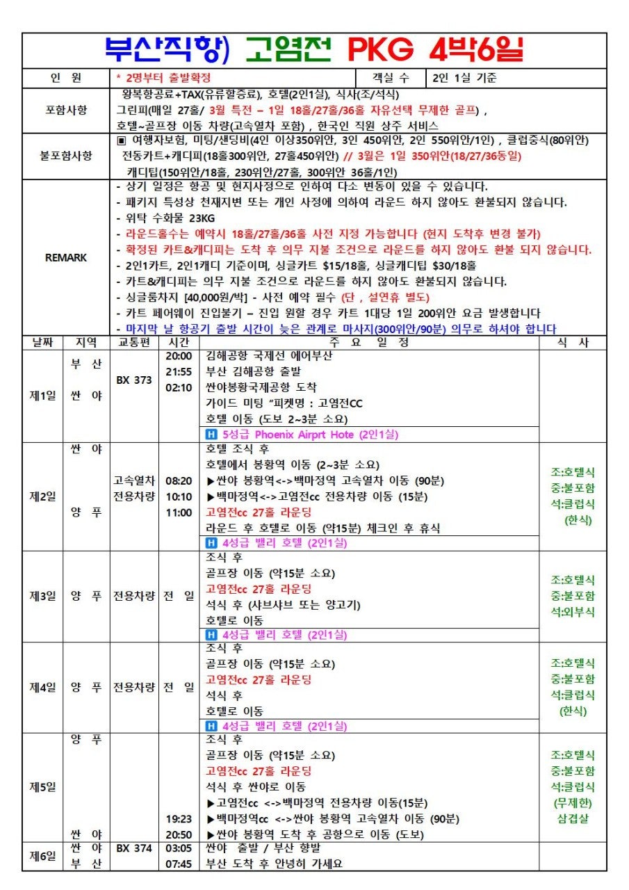 주식회사 한솔여행사 이미지