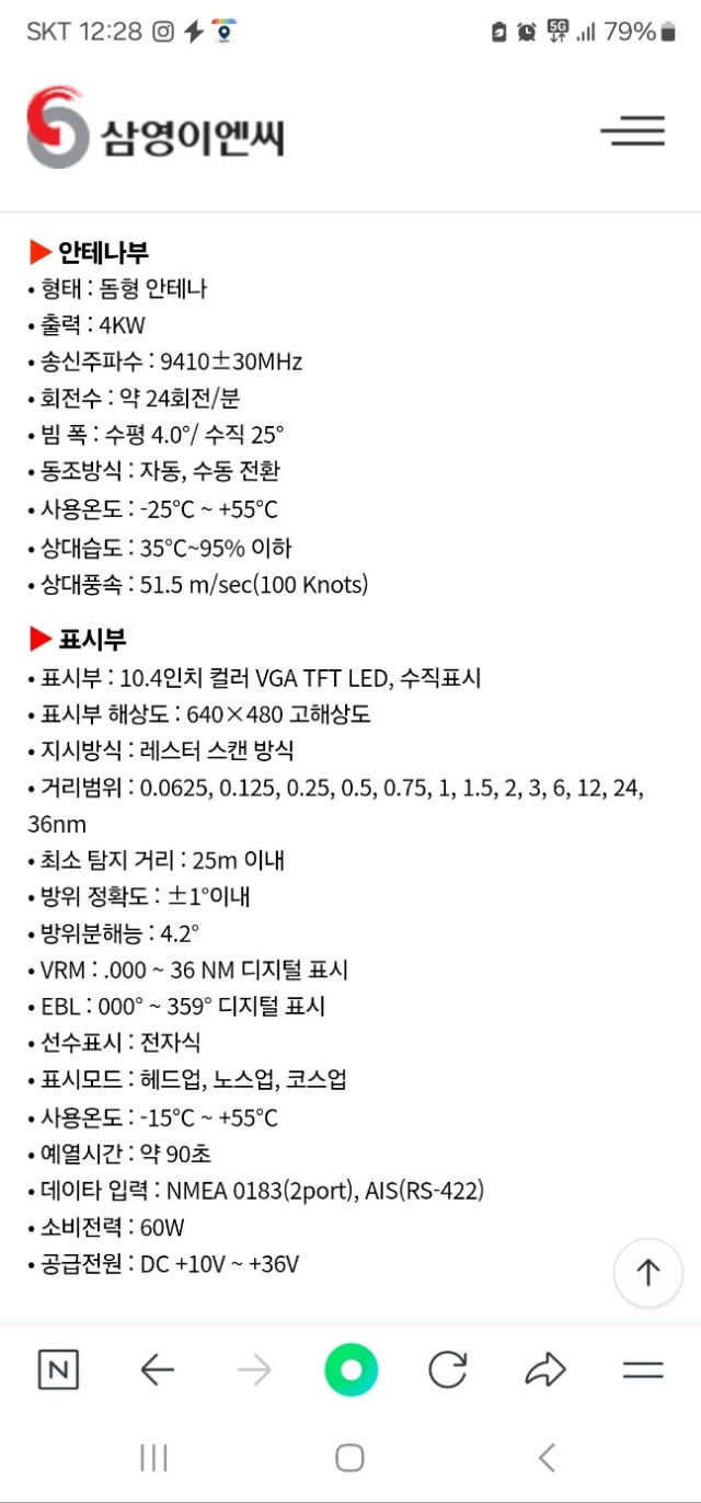 삼영이엔씨 10.4인치  SMR3700 레이다 판매합니다.