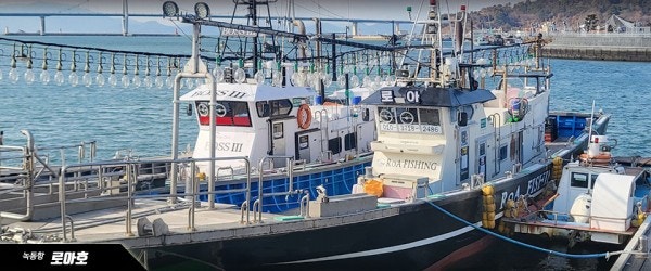 녹동 로아호, 선상낚시