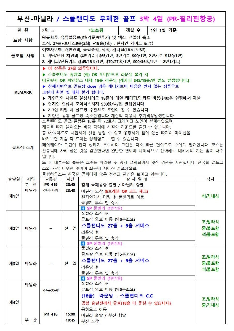 주식회사 한솔여행사 이미지