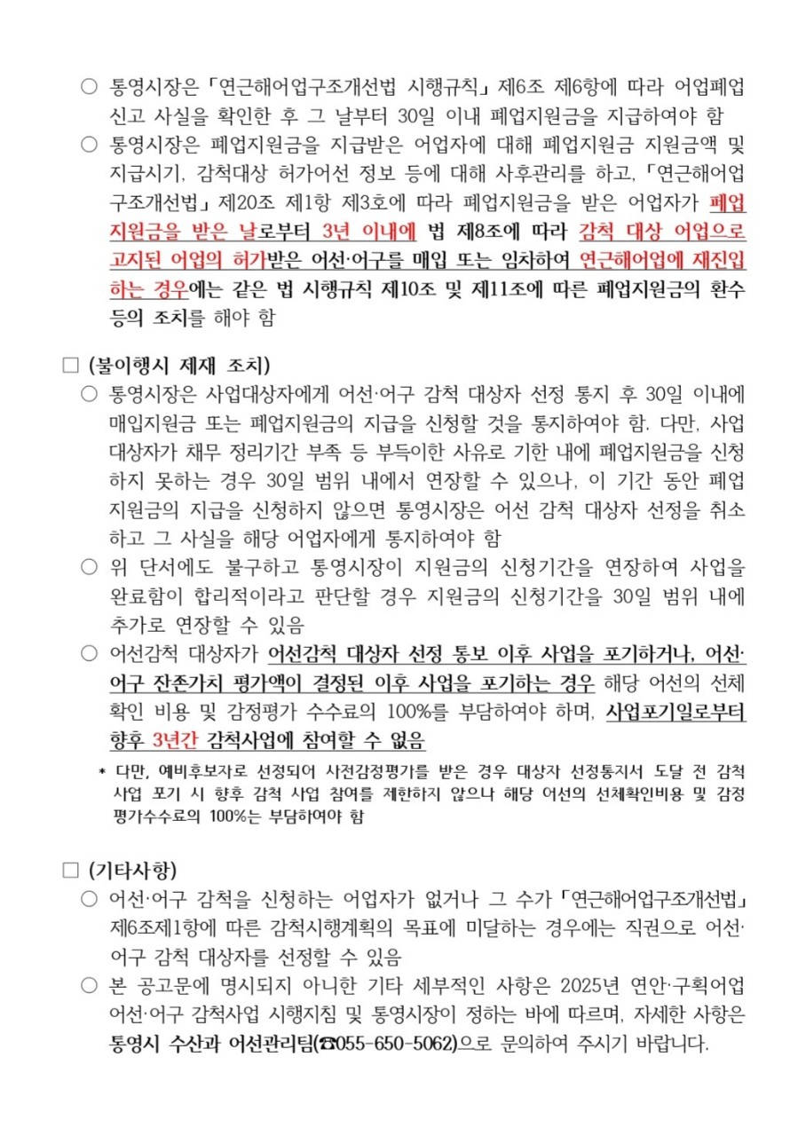 아래 감척사업은 통영시 기준입니다.