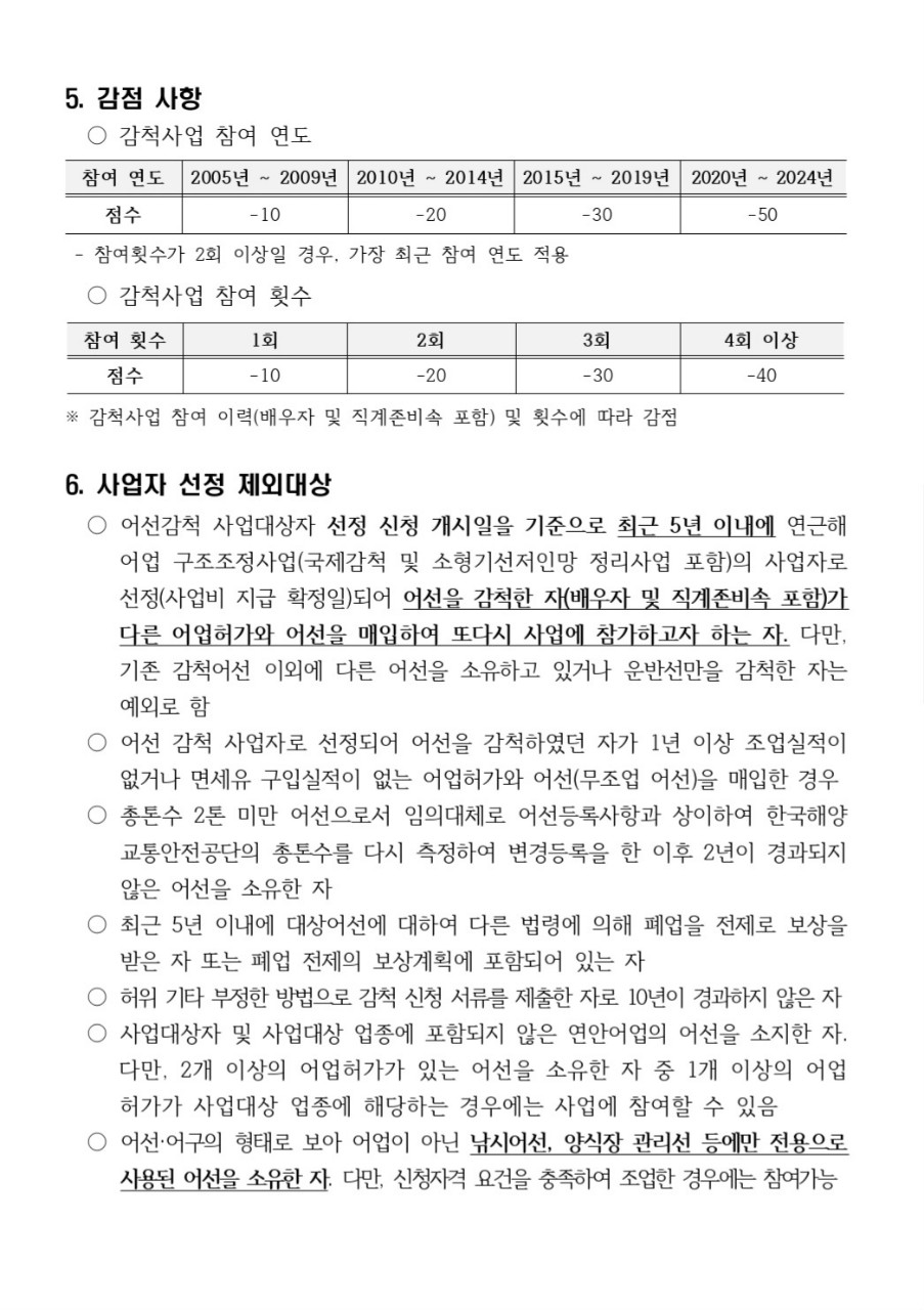 아래 감척사업은 통영시 기준입니다.