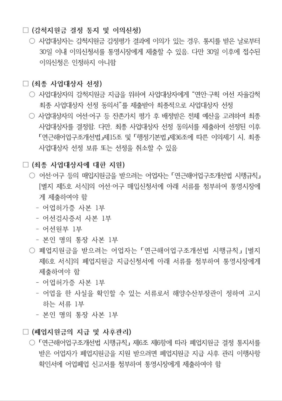 아래 감척사업은 통영시 기준입니다.