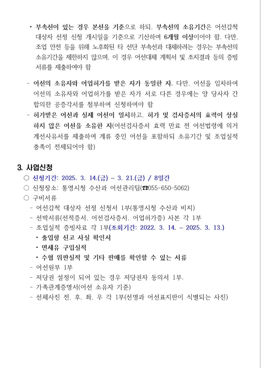 아래 감척사업은 통영시 기준입니다.
