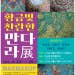 김영옥 오천만인의 꿈
