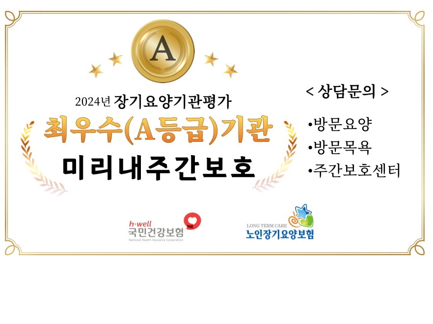 미리내주간보호센터