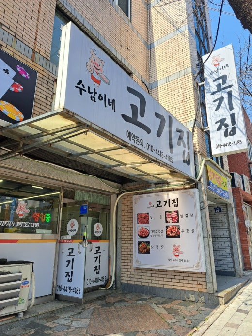 수남이네고기집 이미지