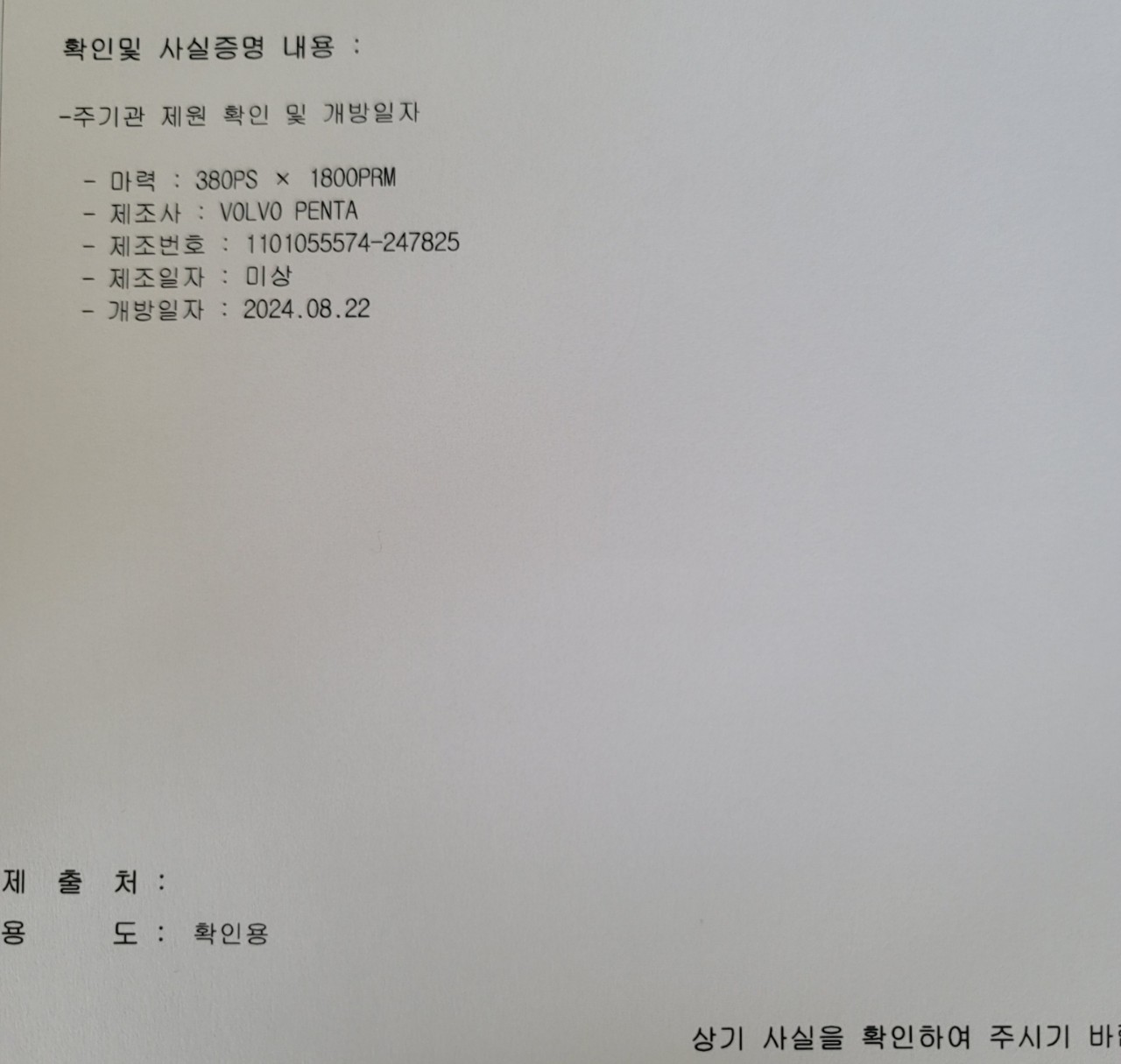 볼보엔진 380마력 판매합니다.