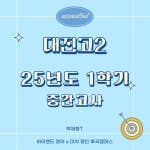 박재형T-대진고2분석