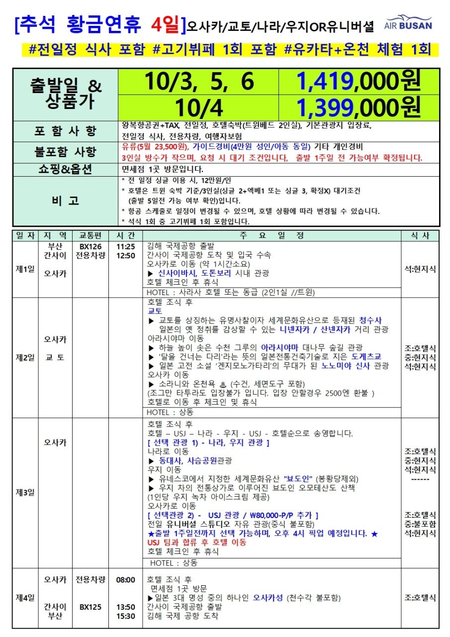 부산테마여행사