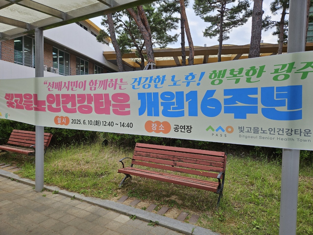 광주광역시사회서비스원 빛고을노인건강타운 이미지
