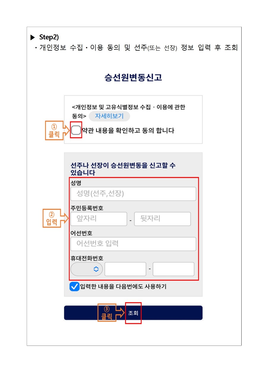 <어선 승선원 변동 신고시스템  홍보 >