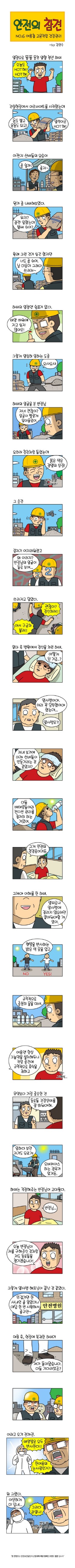 여름철 사업장 폭염 대비 온열질환 예방을 위한 폭염안전 5대 기본수칙과 관련 웹툰 공유 드립니다.
♧ 시원한 물 섭취
♧ 냉방장치 및 그늘막 설치
♧ 33도 이상 폭염작업 시 2시간 이내 20분 이상 휴식
♧ 보냉장구 지급
♧ 응급조치
