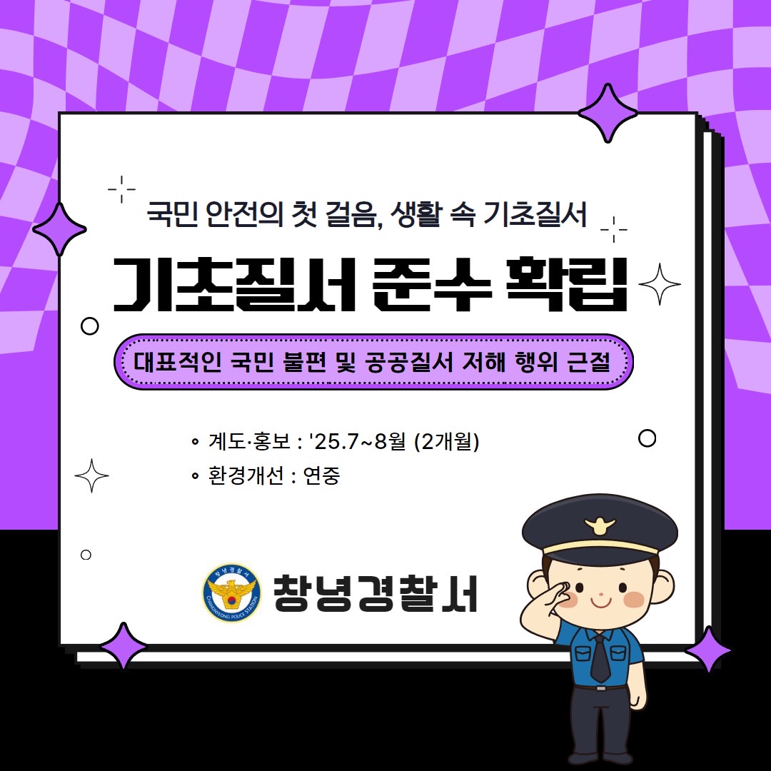 ⭐️기초질서 준수 확립 카드뉴스⭐️
