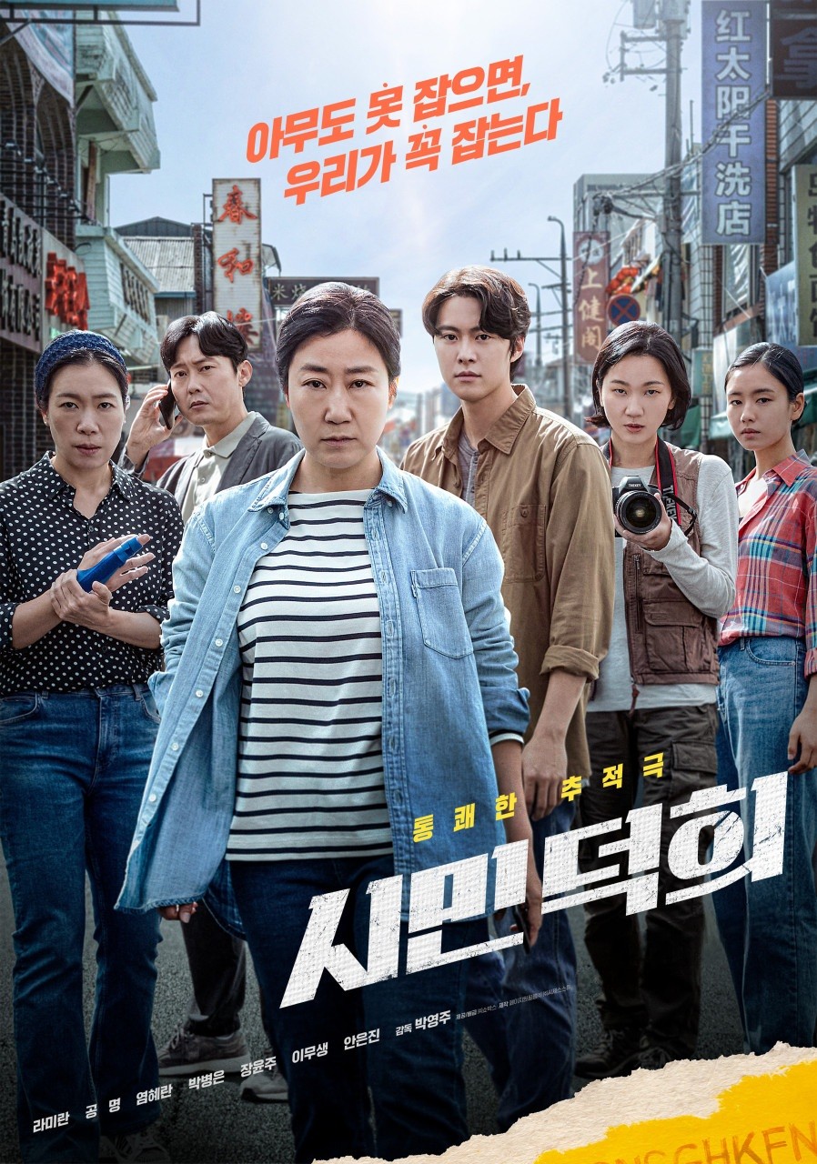 창녕문화예술회관 x CGV 7월 특별영화 상영
-보이스피싱으로 전 재산을 잃은 엄마의 실화 기반 정의 실현 드라마!-
-아무도 못잡으면 우리가 꼭 잡는다!-

■영 화 명
시민덕희(드라마)

■감독/출연
박영주, 라미란, 공명, 염혜란, 박병은, 장윤주

■상영일시
-1회차 2025년 7월 18일(금) 오후 2시
*단체관람 일정으로 오후 2시 상영 일정 변동가능
-2회차 2025년 7월 18일(금) 오후 7시(상영시간 114분)

■상영장소
창녕문화예술회관 대공연장

■예매개시
2025년 7월 10일(목) 오전 10시

■관람연령: 15세 이상

■관 람 료
9,000원(일반), 6,000원[청소년,경로우대(만65세이상)], 5,000원(장애인,유공자)

■예매방법
CGV홈페이지(대구한일CGV)→[비상설]창녕문화예술회관
＊상영일자 선택

▶바로가기 ☞ http://www.cgv.co.kr/ticket/

▶예고편보기☞ http://h.vod.cgv.co.kr/vodCGVa/87866/87866_222559_1200_128_960_540.mp4

*요금제에 따라 데이터 사용료가 부과될 수 있습니다.

☏ 문 의: 055-530-1911

※ 온라인(CGV홈페이지)예매 가능, 문의 전화 후 현장예매 가능 (현금불가)
※ 입장시 예매내역(모바일) 지참 (관람연령 준수)
※ 영화상영 10분전까지 도착해 주시기 바랍니다. (좌석 확인 후 입장가능)
※ 단체관람 희망 시 창녕문화예술회관 별도 문의

■ 협조사항
-음식물 반입 금지
-아이를 안고 관람불가

#창녕문화예술회관 #최신영화 #특별영화 #시민덕희
