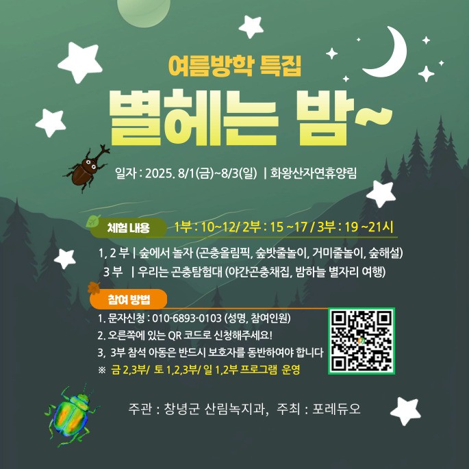 #무료숲체험ㅡ화왕산자연휴양림

여름방학특집 무료숲체험!!
