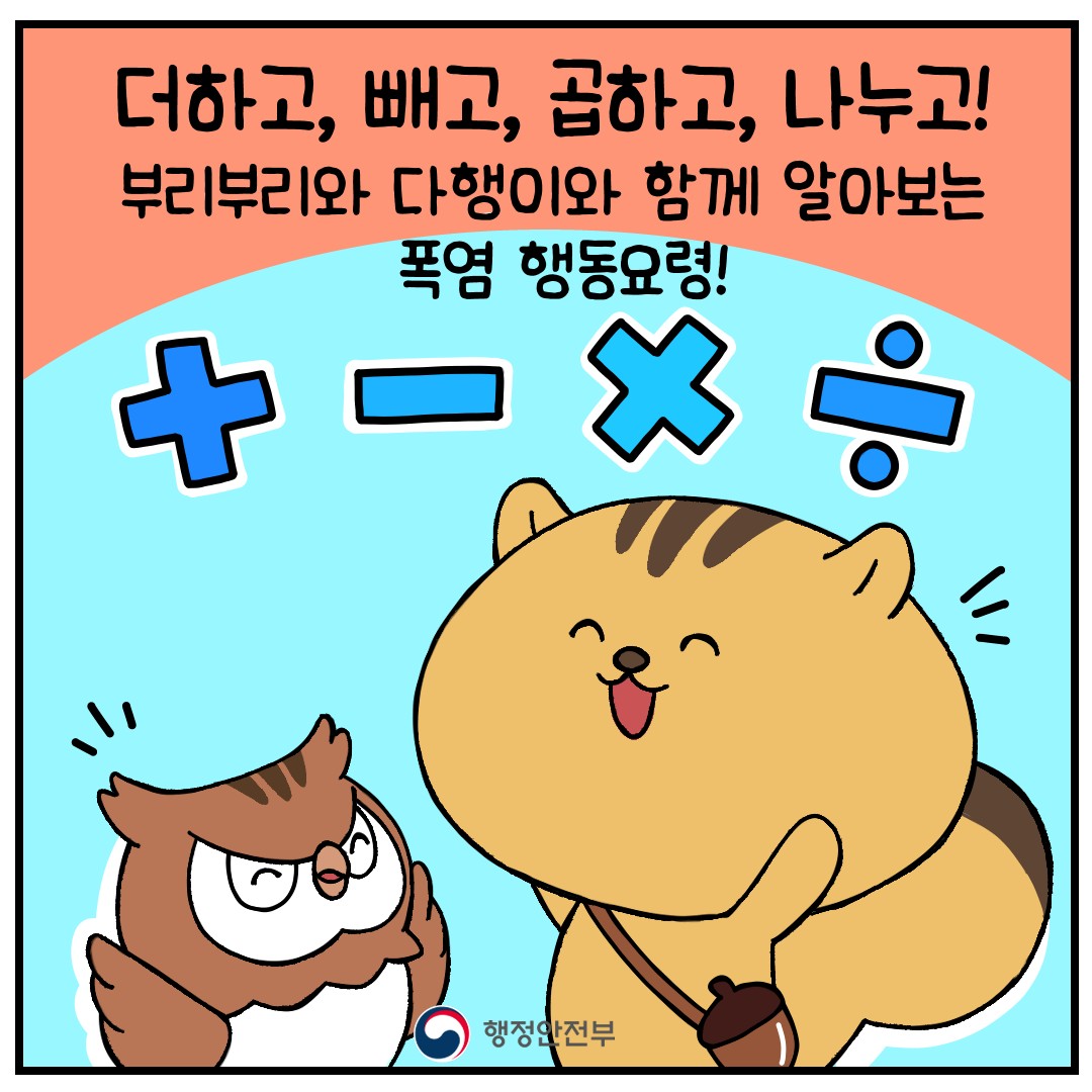 ☀️ 웹툰으로 보는 폭염 행동요령!

