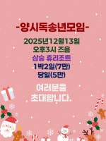 양시독 송년모임