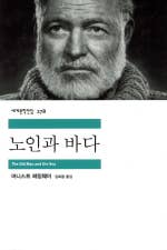 [삼숭-클래식 프라이스] /2026년 2월 19 일 (목)오후 7시 /노인과 바다/어니스트 헤밍웨이 /파티엔스터디 양주삼숭점 책갈피- 회...