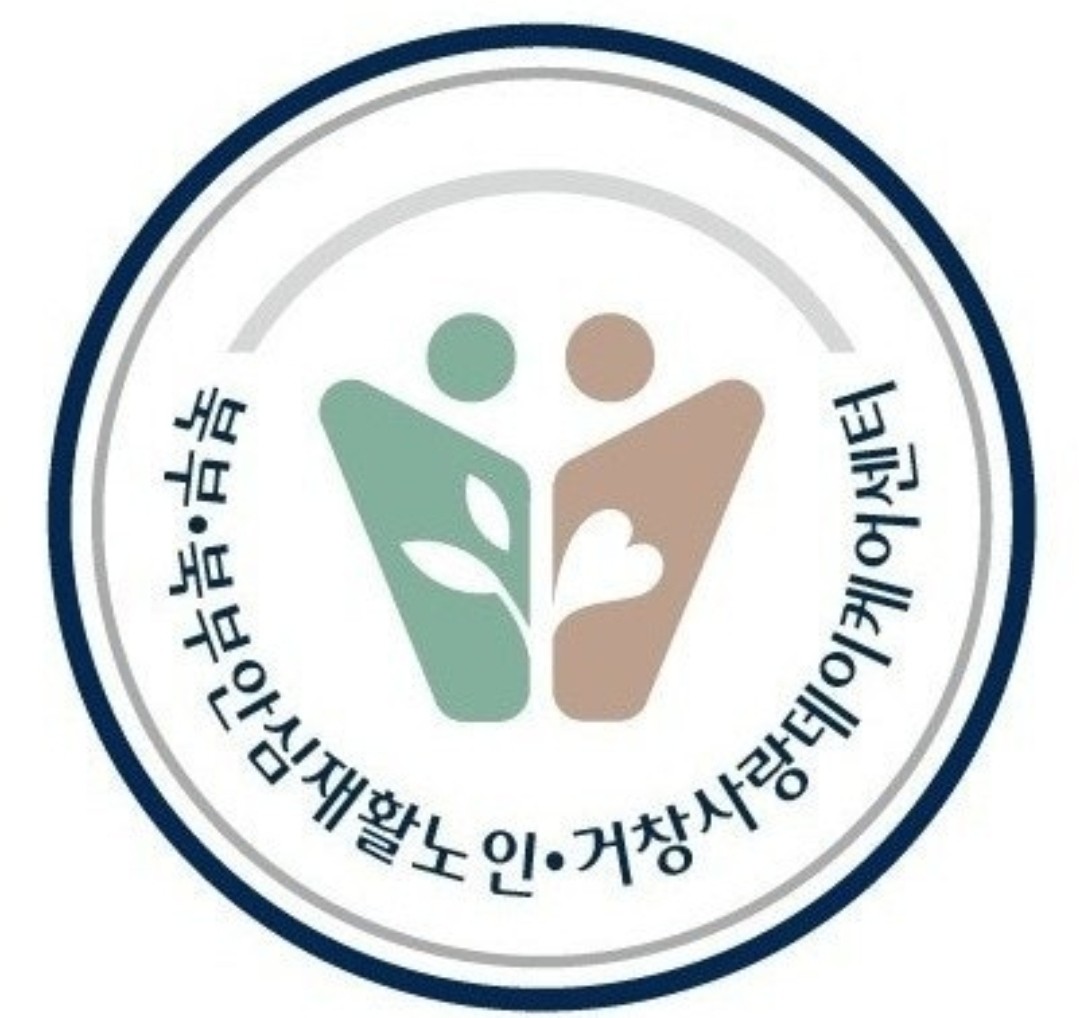 북부안심재활노인주간보호센터
