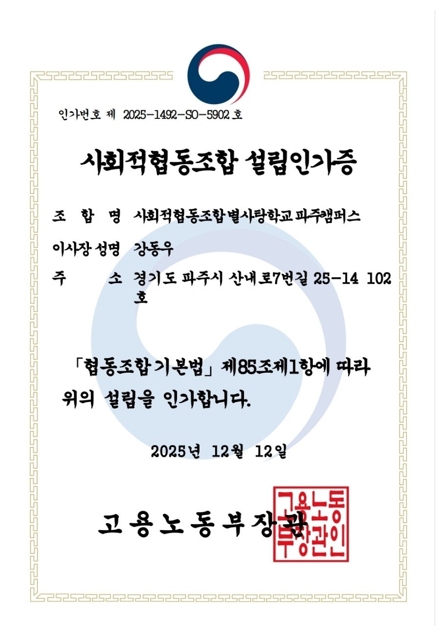 별사탕학교 파주캠퍼스 이미지 1